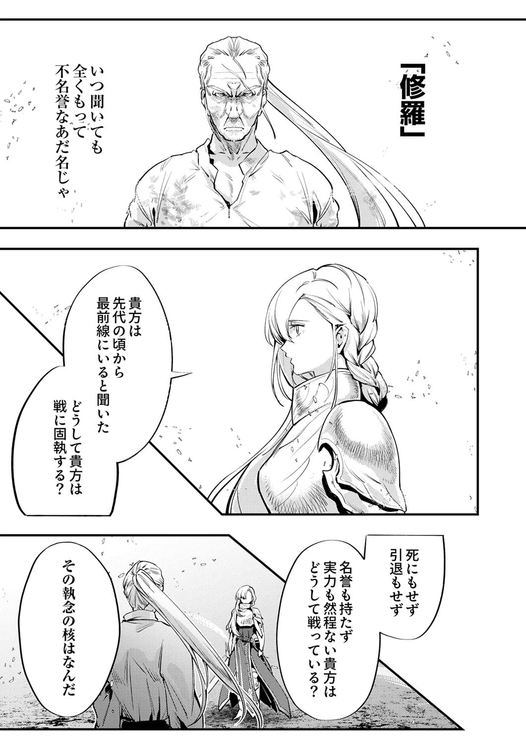 修羅幼女の英雄譚～半端者と言われた傭兵、幼女に転生して成り上がる～ 第1話 - 17