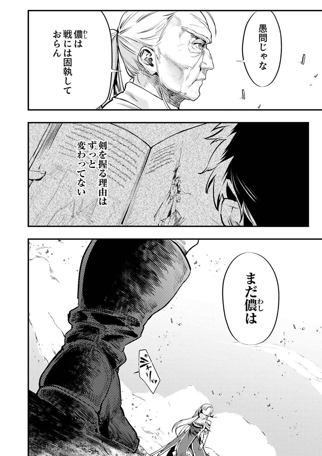 修羅幼女の英雄譚～半端者と言われた傭兵、幼女に転生して成り上がる～ 第1話 - 18