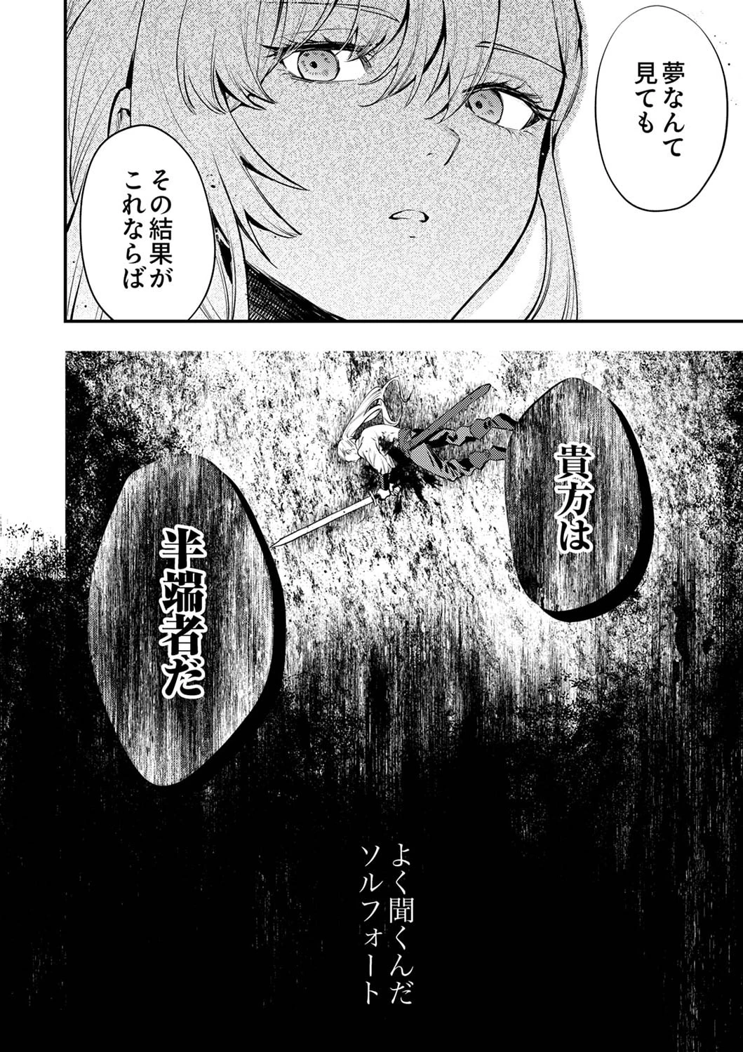 修羅幼女の英雄譚～半端者と言われた傭兵、幼女に転生して成り上がる～ 第1話 - 22