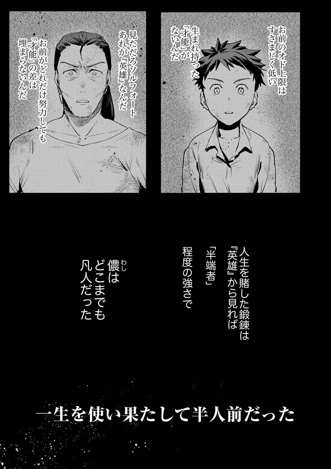 修羅幼女の英雄譚～半端者と言われた傭兵、幼女に転生して成り上がる～ 第1話 - 23