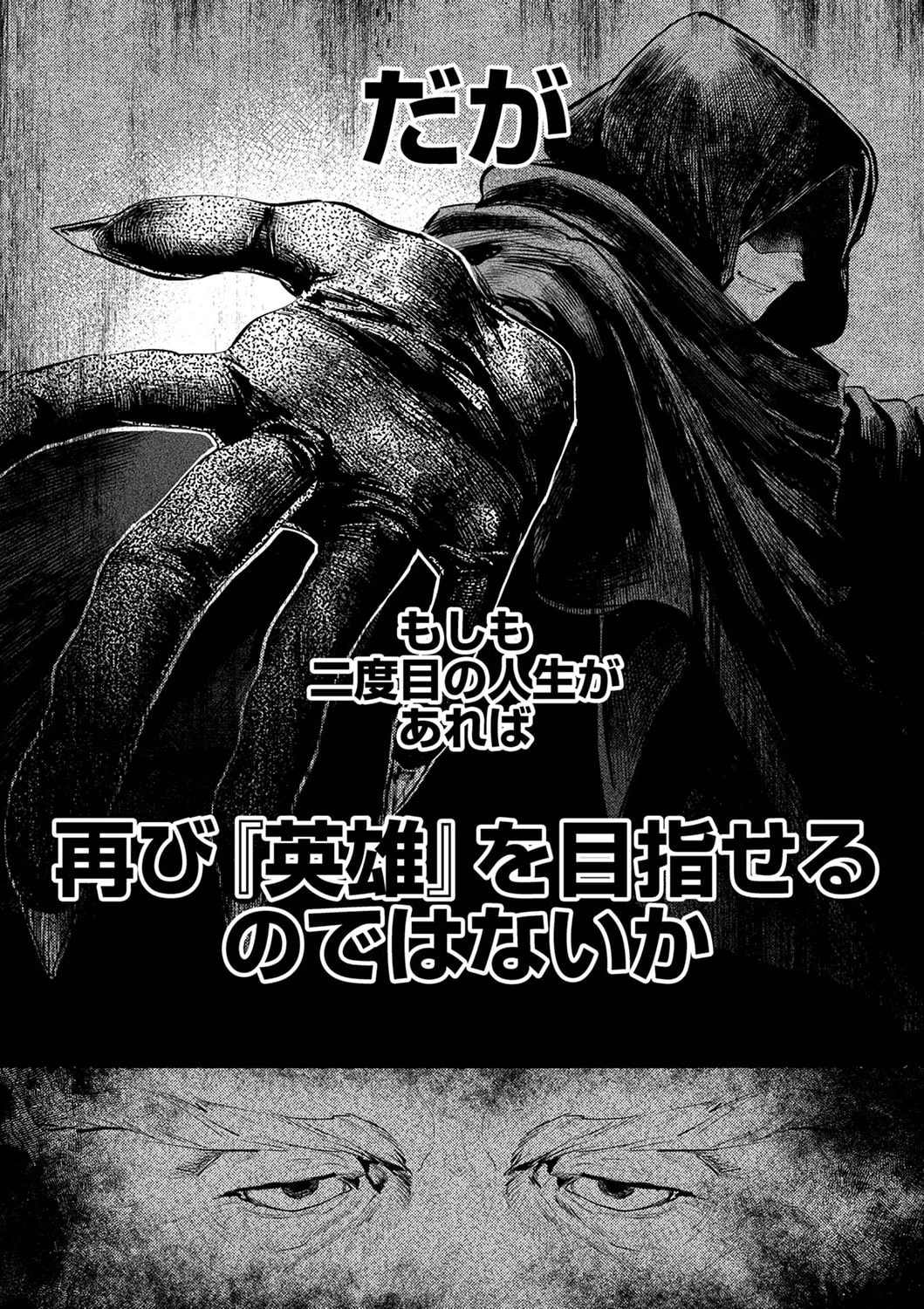 修羅幼女の英雄譚～半端者と言われた傭兵、幼女に転生して成り上がる～ 第1話 - 24