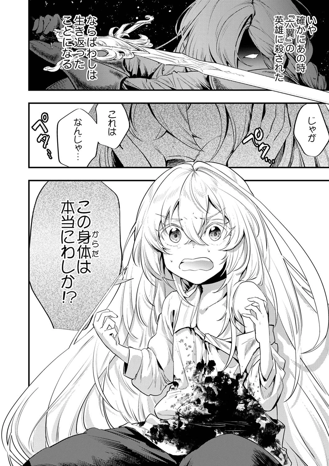 修羅幼女の英雄譚～半端者と言われた傭兵、幼女に転生して成り上がる～ 第1話 - 26