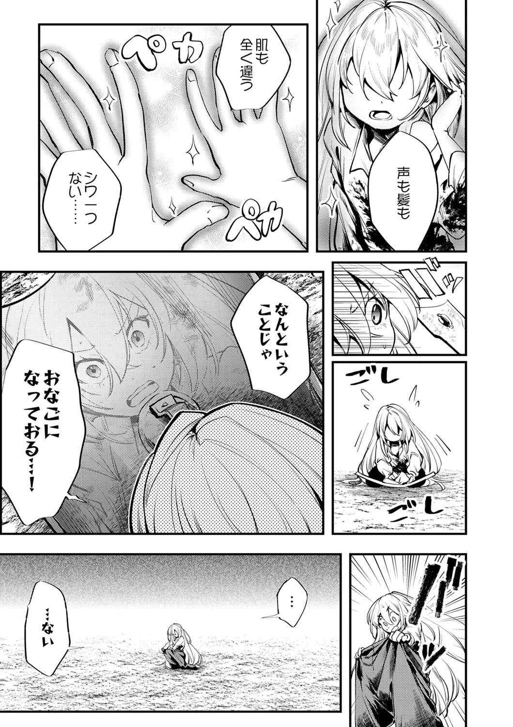 修羅幼女の英雄譚～半端者と言われた傭兵、幼女に転生して成り上がる～ 第1話 - 27