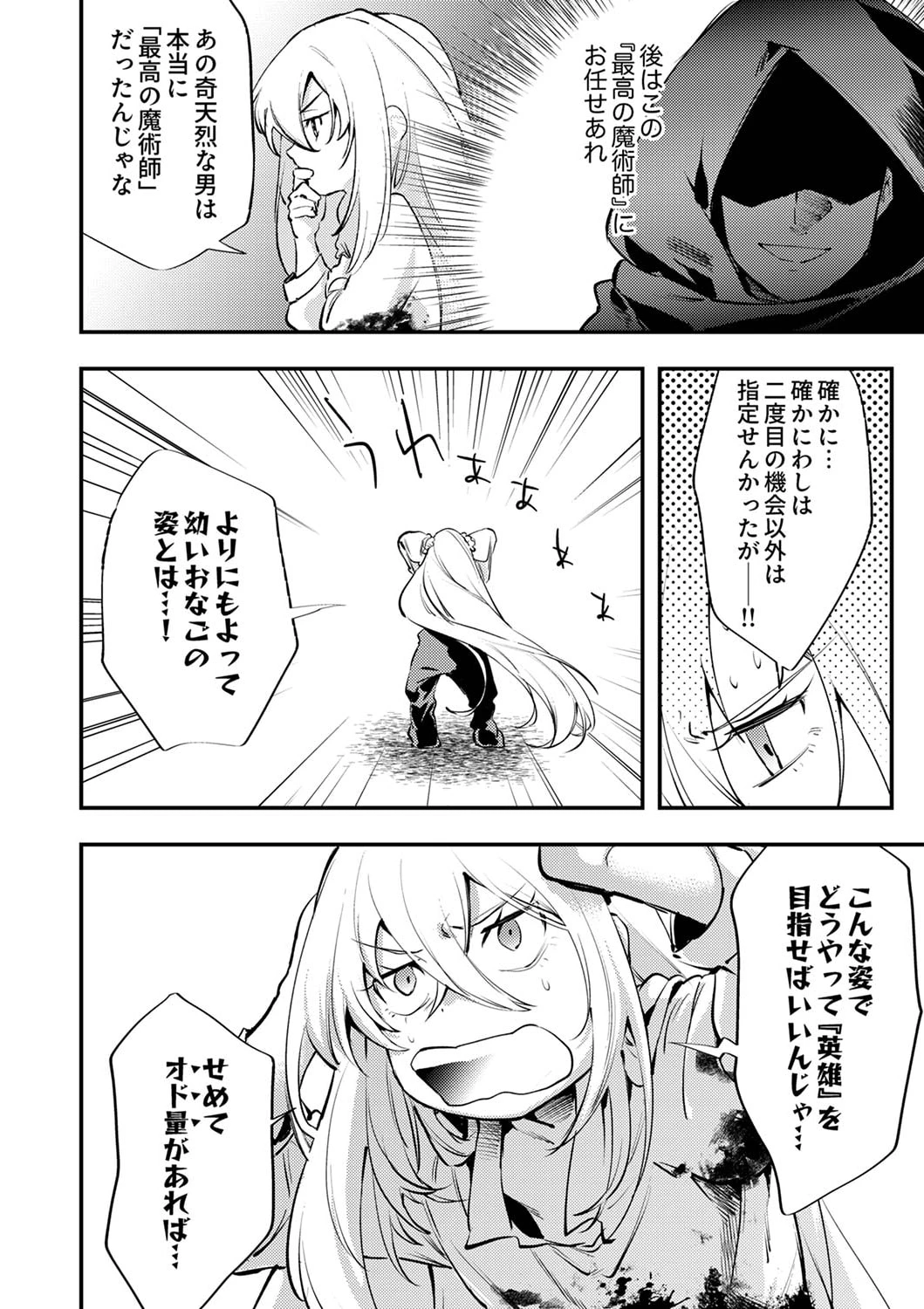 修羅幼女の英雄譚～半端者と言われた傭兵、幼女に転生して成り上がる～ 第1話 - 28