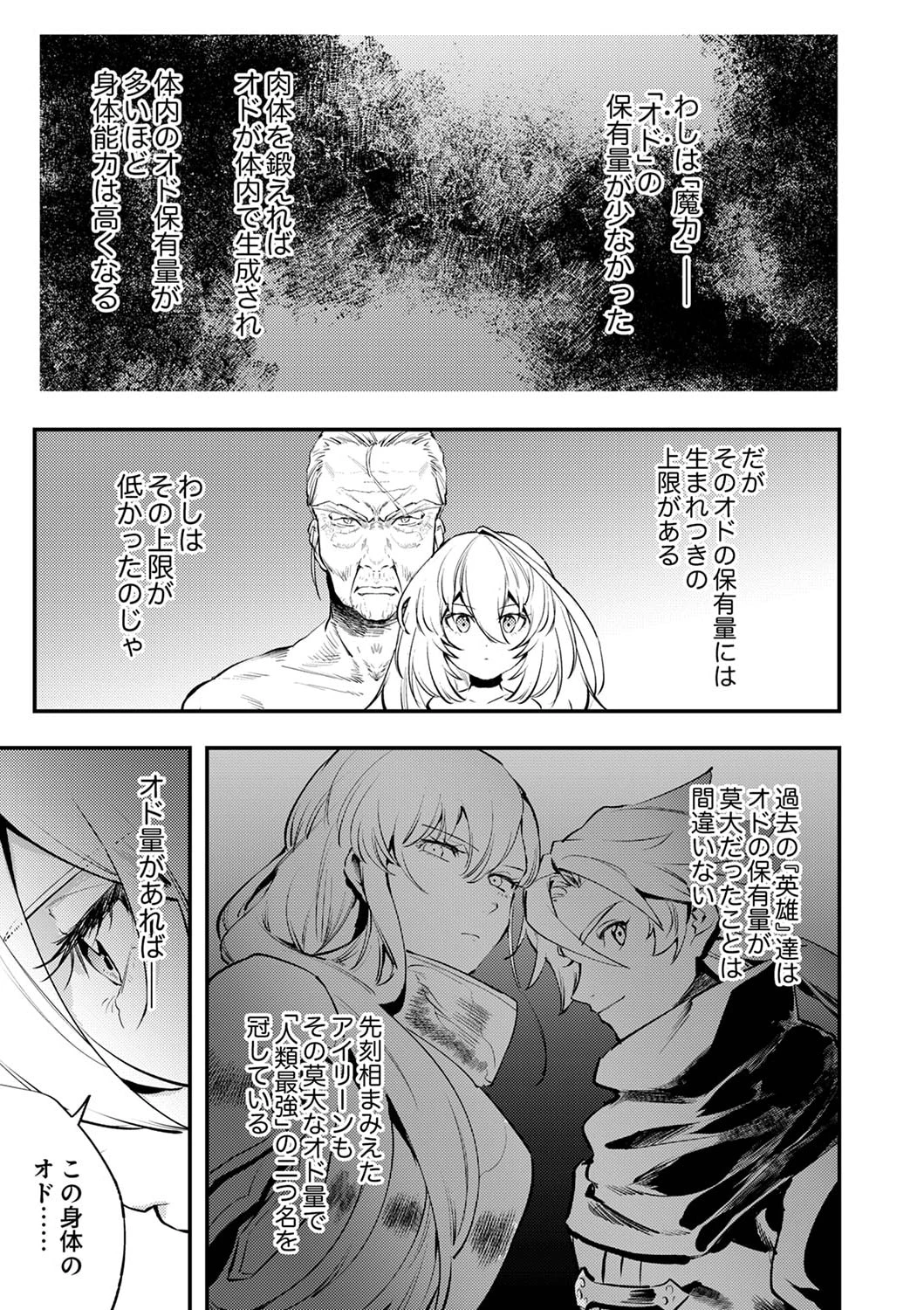 修羅幼女の英雄譚～半端者と言われた傭兵、幼女に転生して成り上がる～ 第1話 - 29