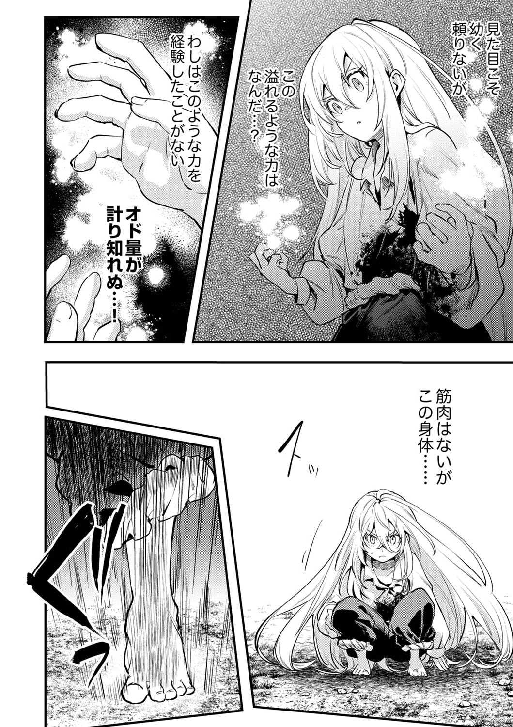 修羅幼女の英雄譚～半端者と言われた傭兵、幼女に転生して成り上がる～ 第1話 - 30