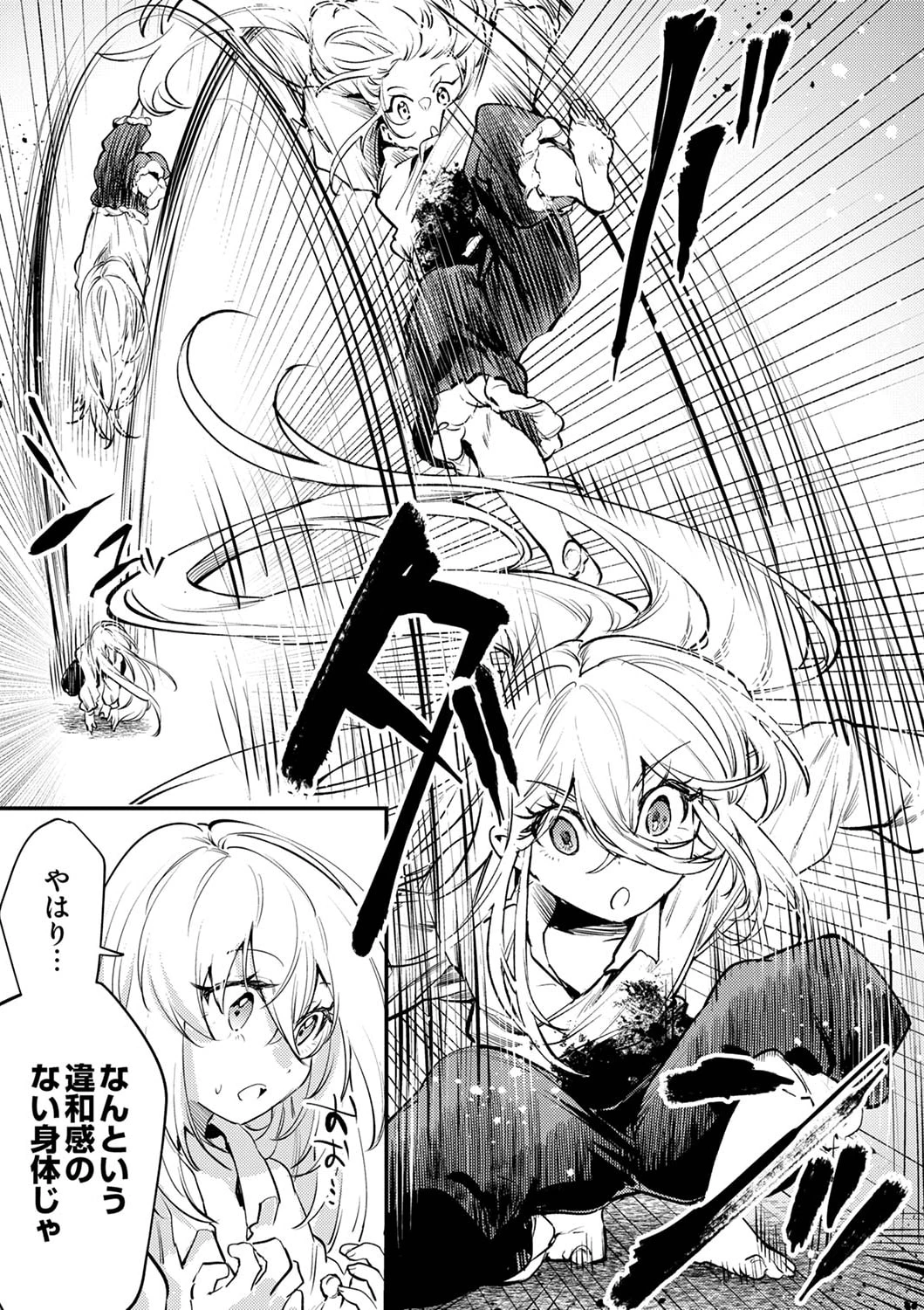 修羅幼女の英雄譚～半端者と言われた傭兵、幼女に転生して成り上がる～ 第1話 - 31