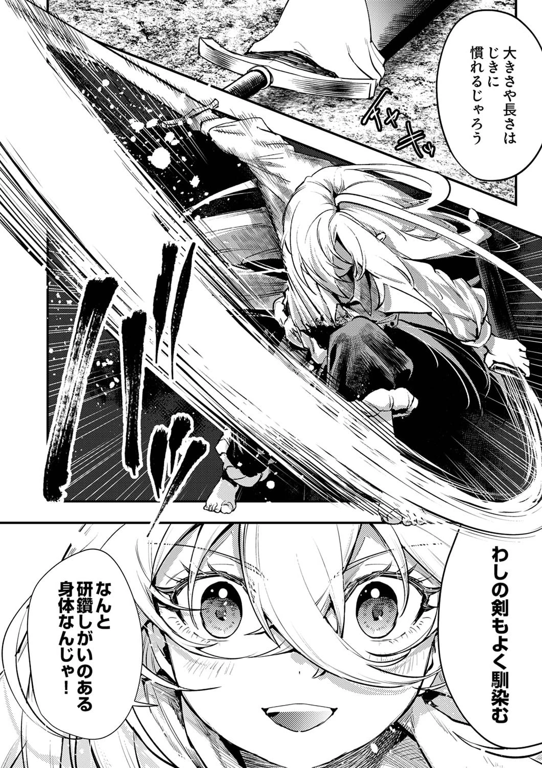 修羅幼女の英雄譚～半端者と言われた傭兵、幼女に転生して成り上がる～ 第1話 - 32