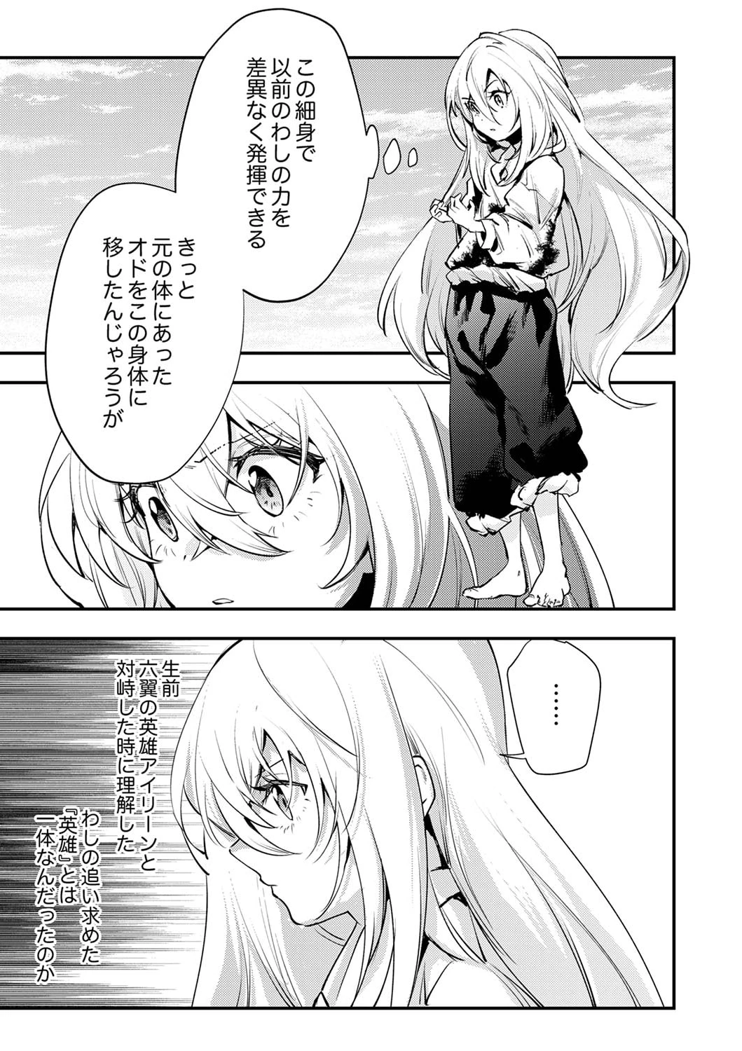 修羅幼女の英雄譚～半端者と言われた傭兵、幼女に転生して成り上がる～ 第1話 - 33