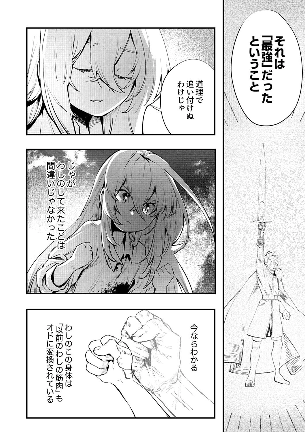 修羅幼女の英雄譚～半端者と言われた傭兵、幼女に転生して成り上がる～ 第1話 - 34