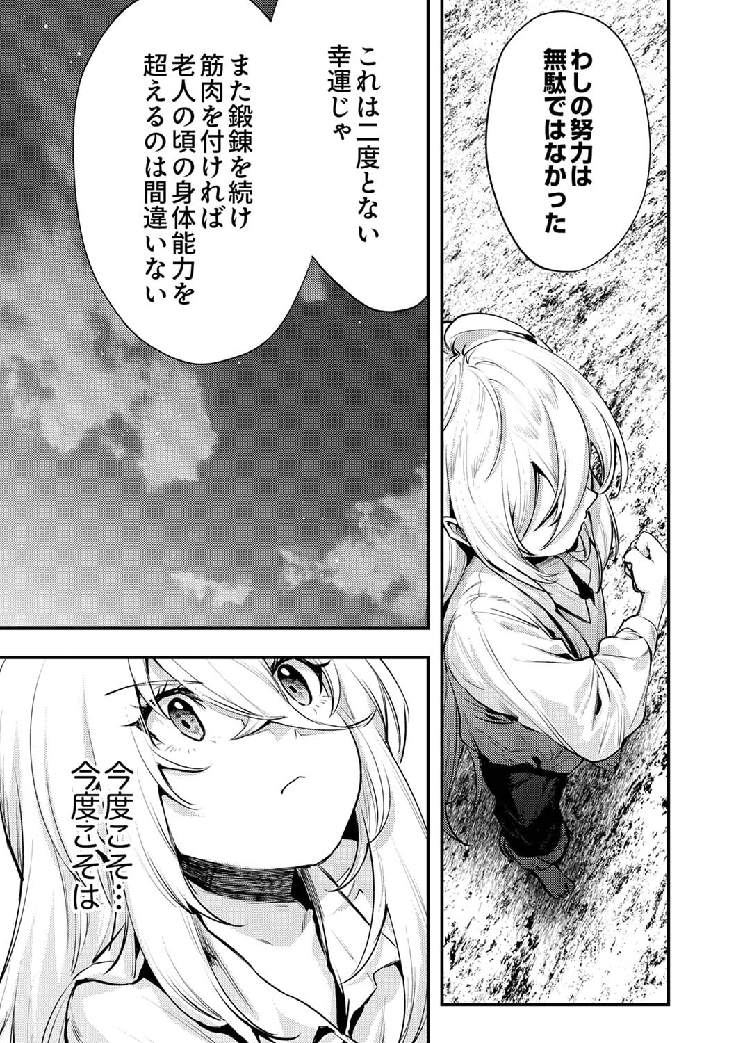 修羅幼女の英雄譚～半端者と言われた傭兵、幼女に転生して成り上がる～ 第1話 - 35