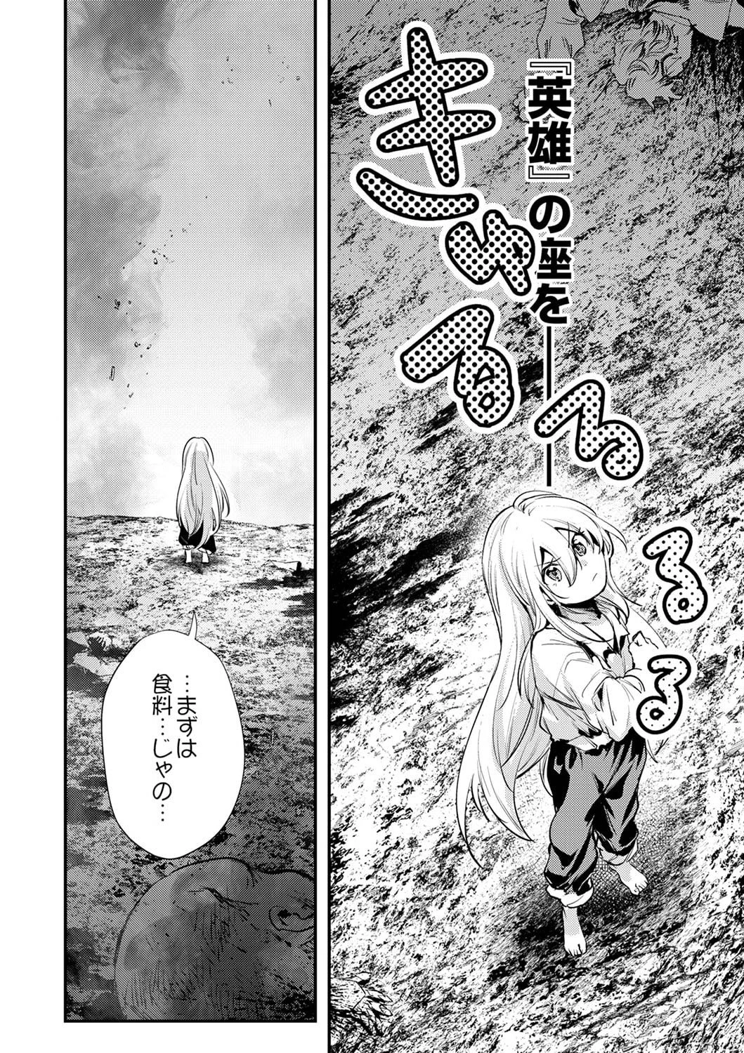 修羅幼女の英雄譚～半端者と言われた傭兵、幼女に転生して成り上がる～ 第1話 - 36