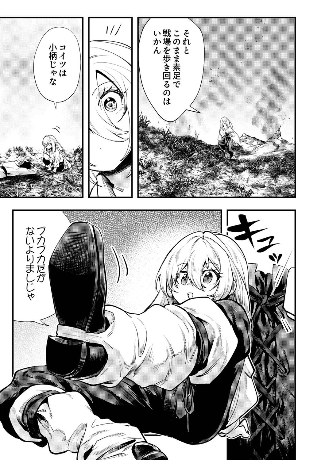 修羅幼女の英雄譚～半端者と言われた傭兵、幼女に転生して成り上がる～ 第1話 - 37