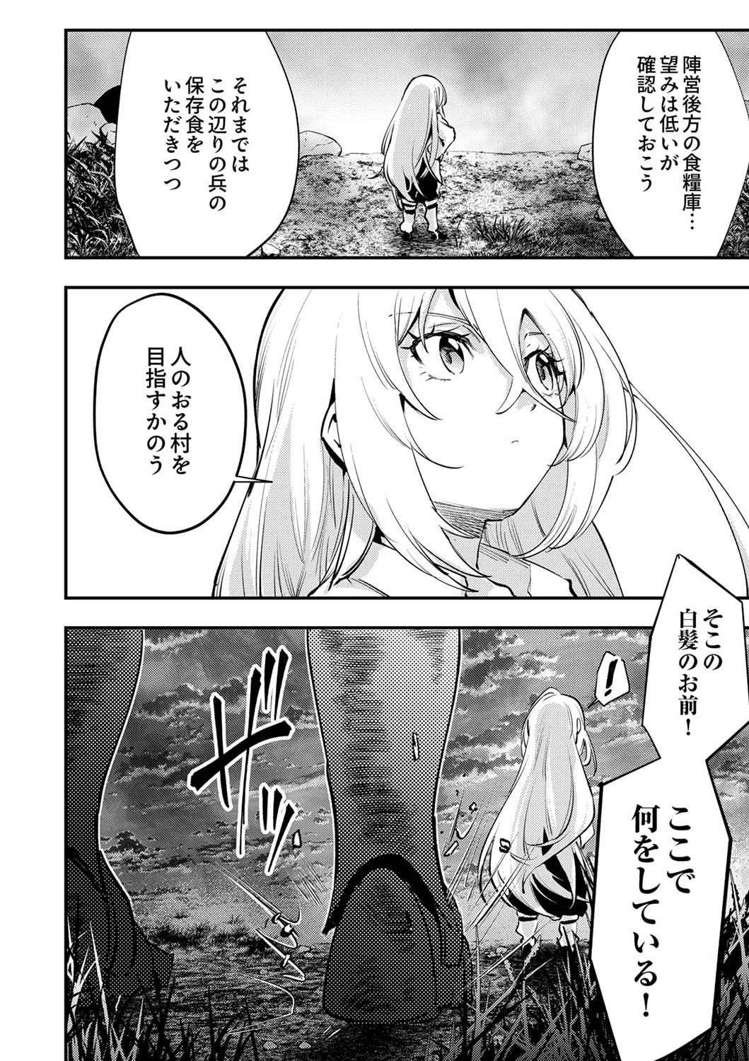 修羅幼女の英雄譚～半端者と言われた傭兵、幼女に転生して成り上がる～ 第1話 - 38