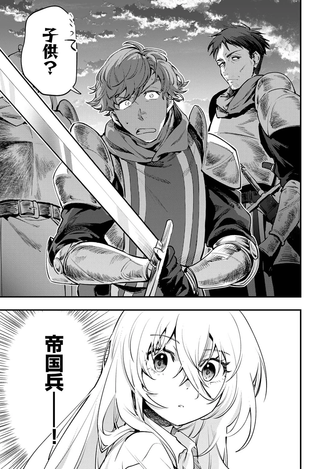 修羅幼女の英雄譚～半端者と言われた傭兵、幼女に転生して成り上がる～ 第1話 - 39