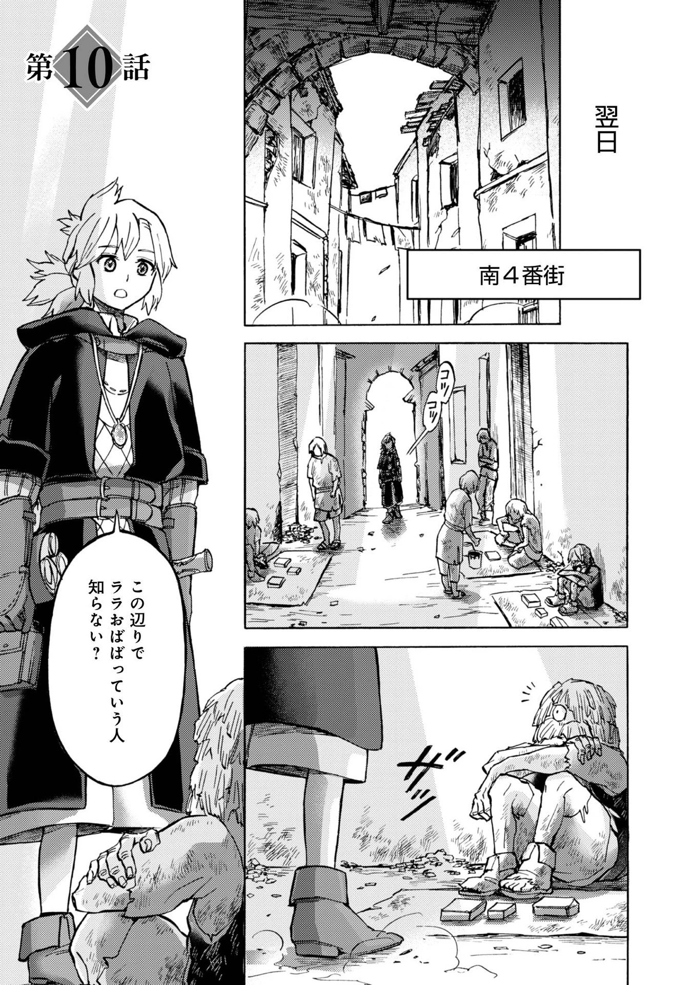 冒険者アル あいつの魔法はおかしい@COMIC 第10話 - 1