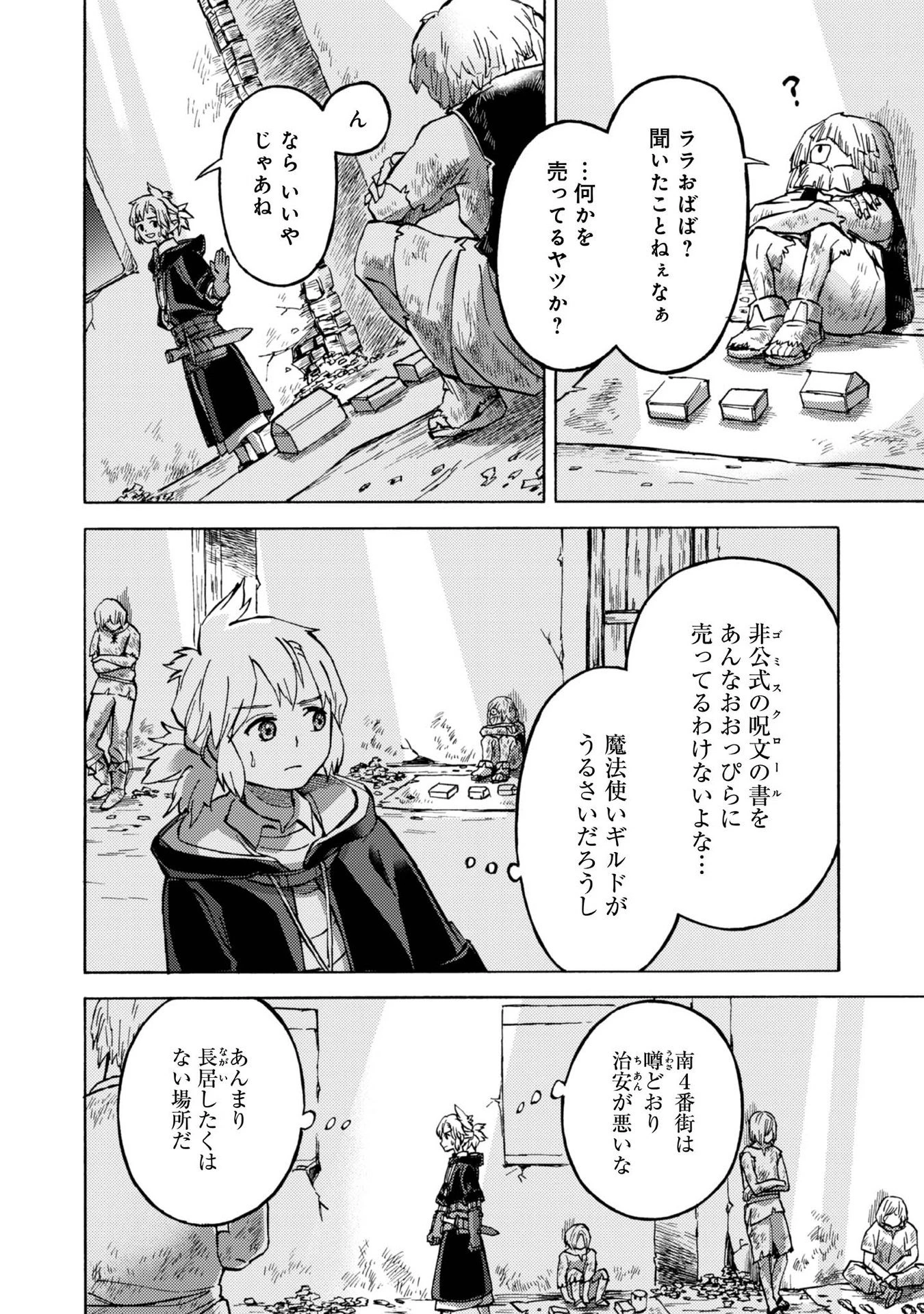 冒険者アル あいつの魔法はおかしい@COMIC 第10話 - 2
