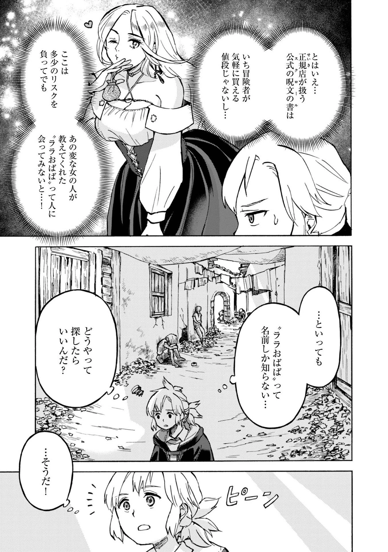冒険者アル あいつの魔法はおかしい@COMIC 第10話 - 3