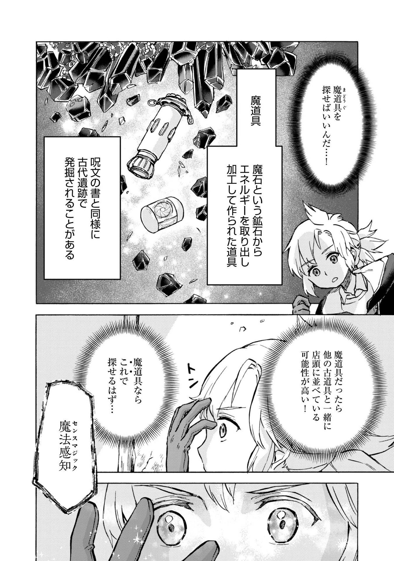 冒険者アル あいつの魔法はおかしい@COMIC 第10話 - 4