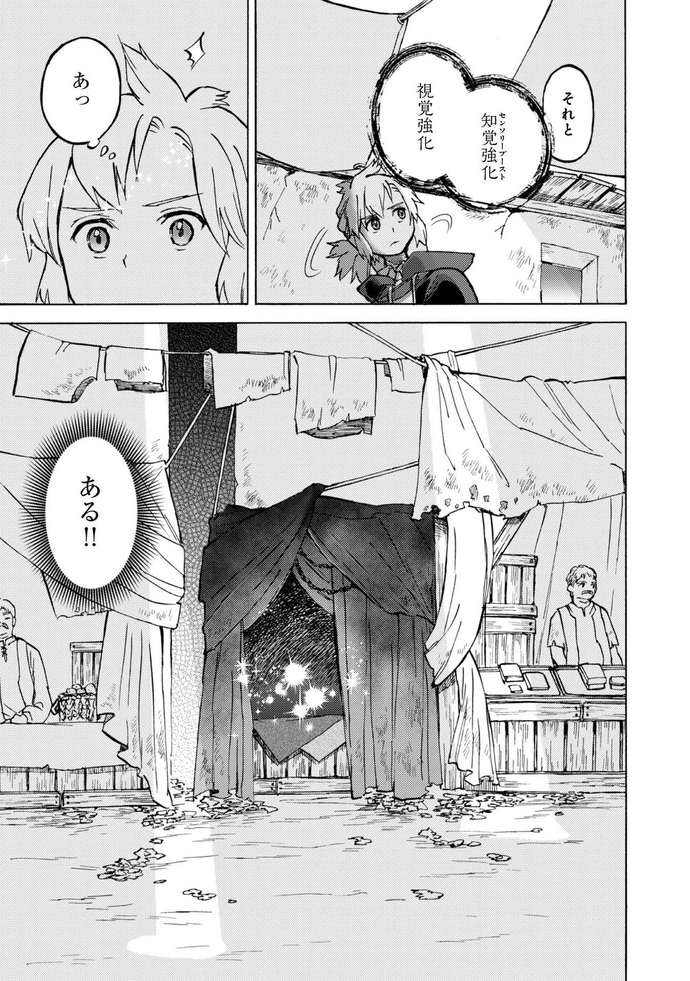 冒険者アル あいつの魔法はおかしい@COMIC 第10話 - 5