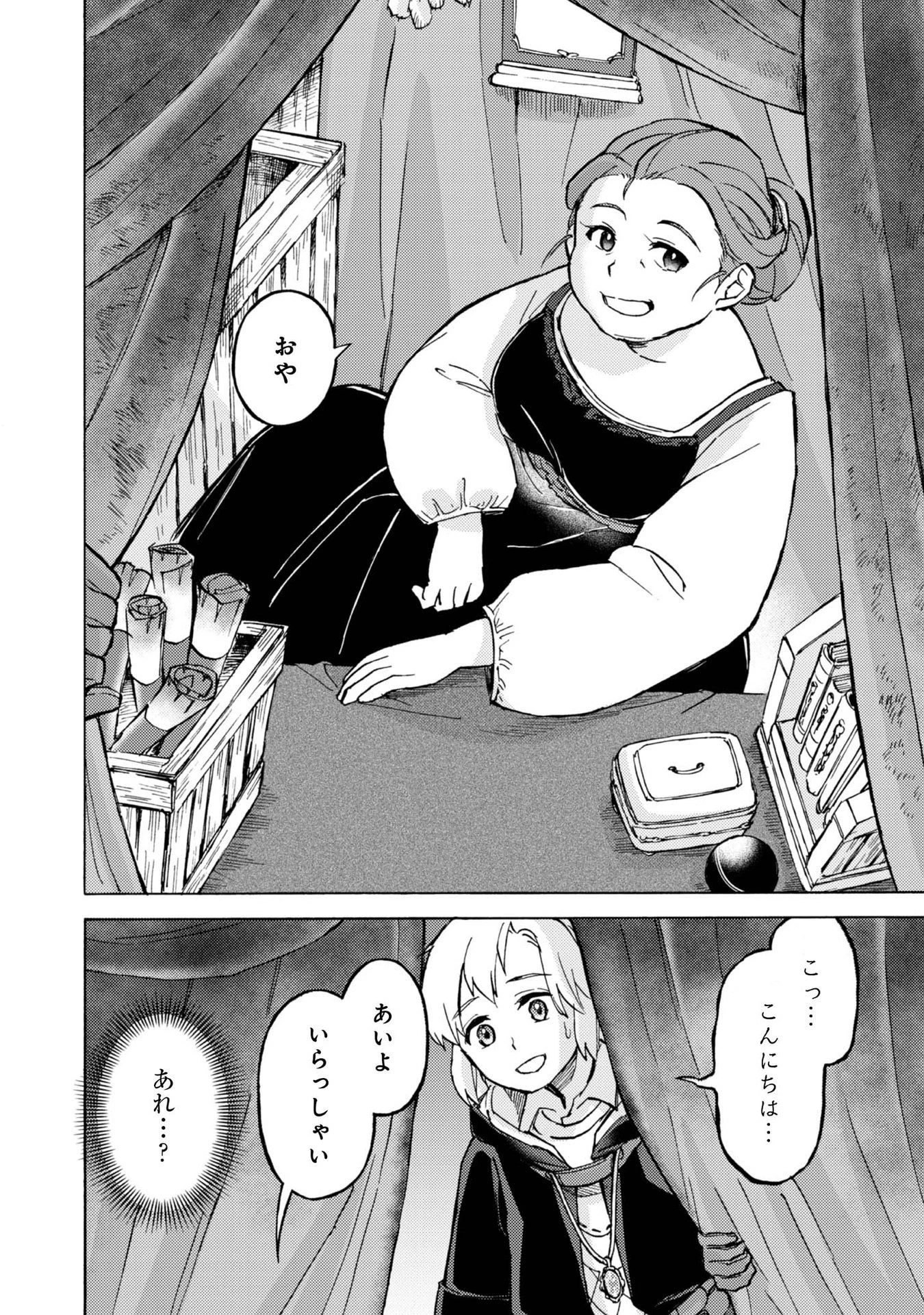 冒険者アル あいつの魔法はおかしい@COMIC 第10話 - 6
