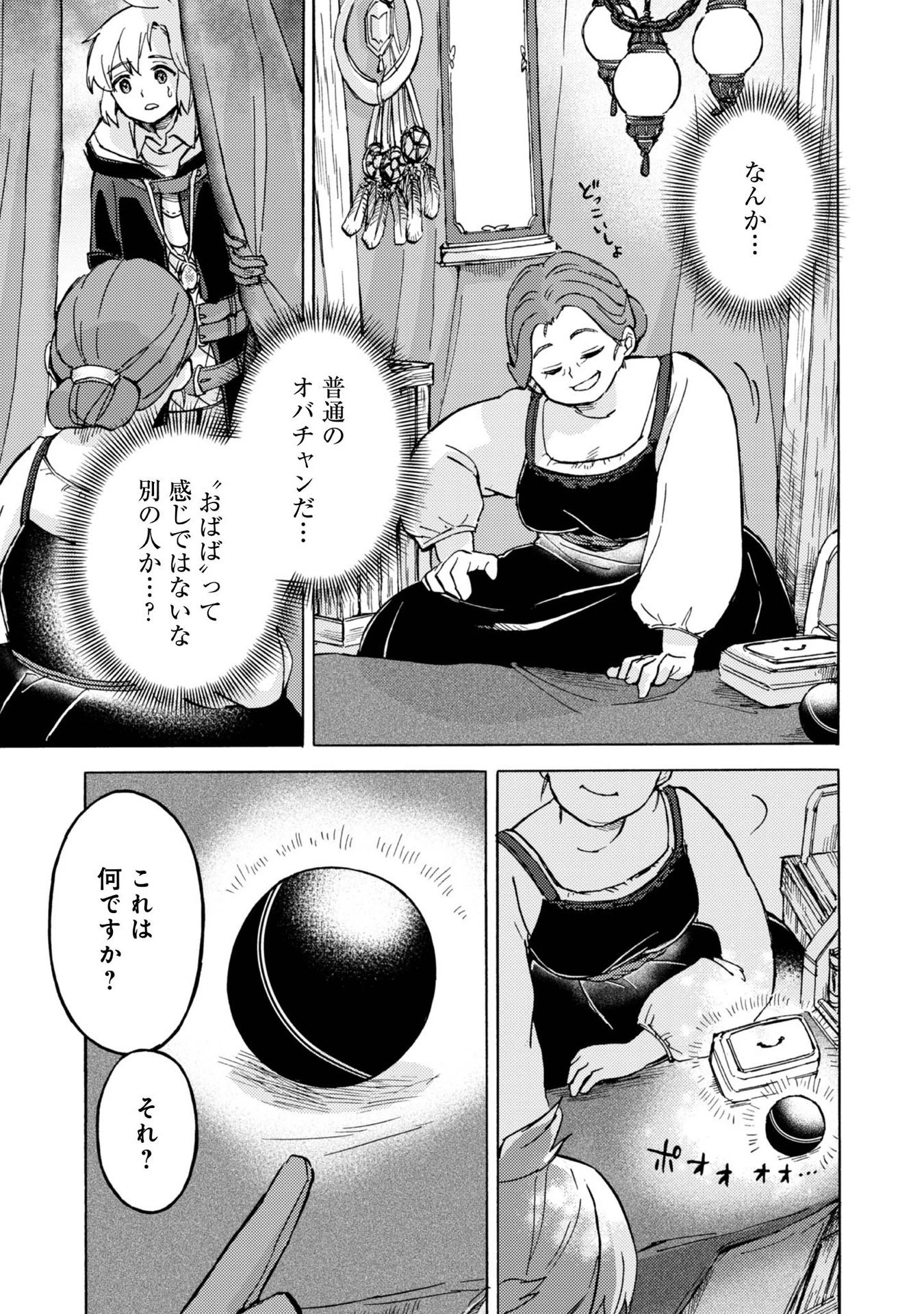 冒険者アル あいつの魔法はおかしい@COMIC 第10話 - 7