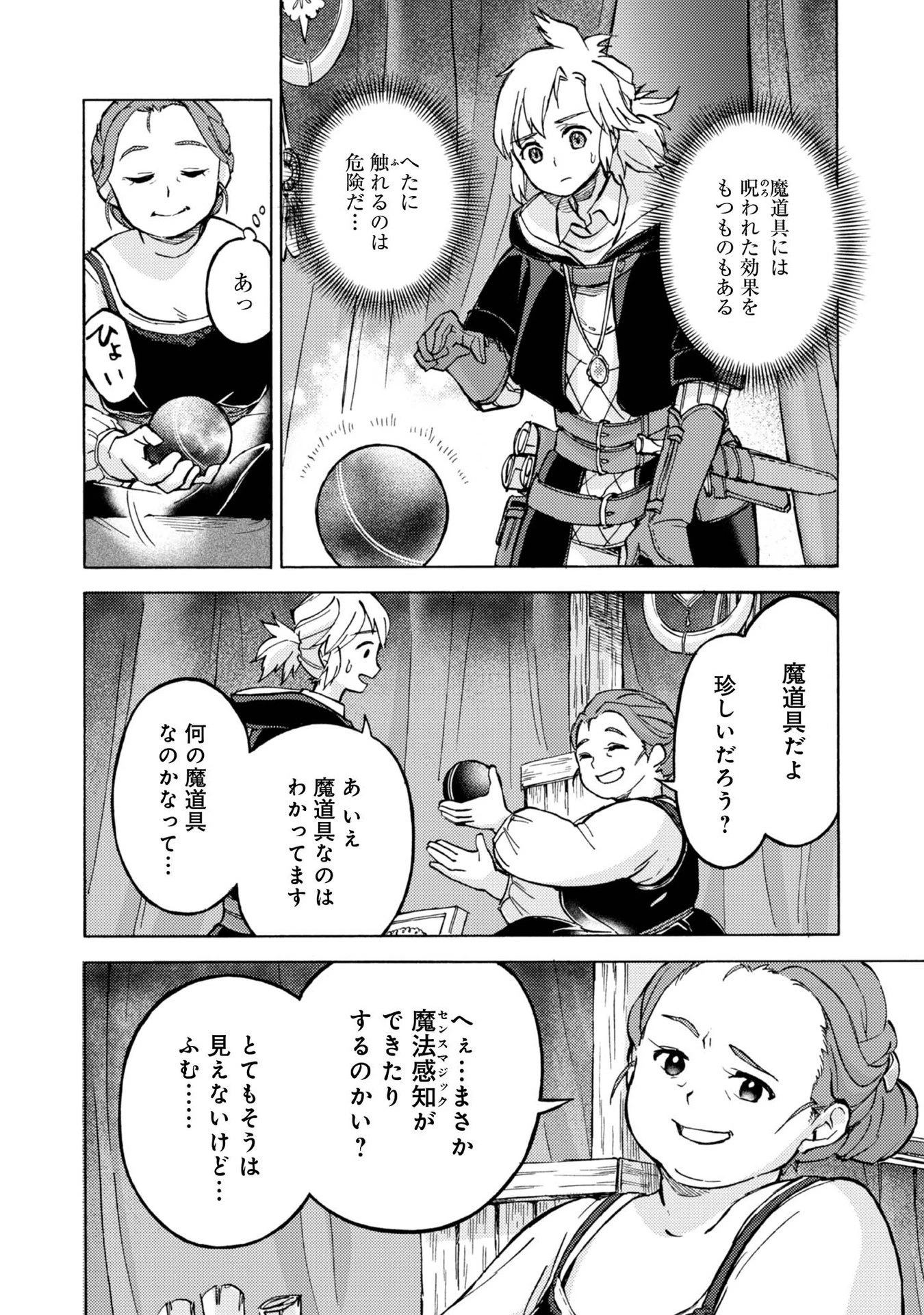 冒険者アル あいつの魔法はおかしい@COMIC 第10話 - 8
