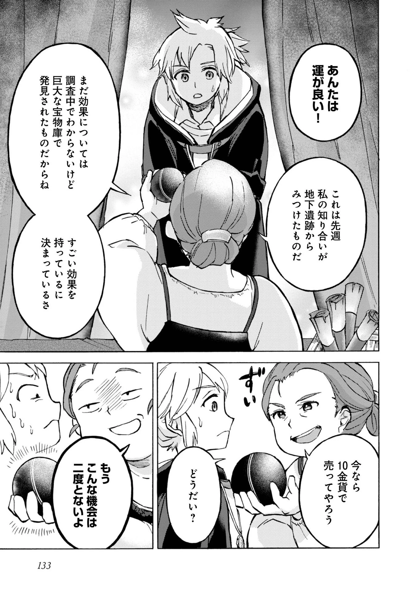 冒険者アル あいつの魔法はおかしい@COMIC 第10話 - 9