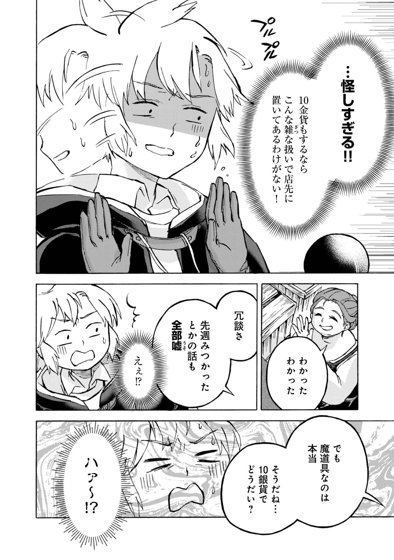 冒険者アル あいつの魔法はおかしい@COMIC 第10話 - 10