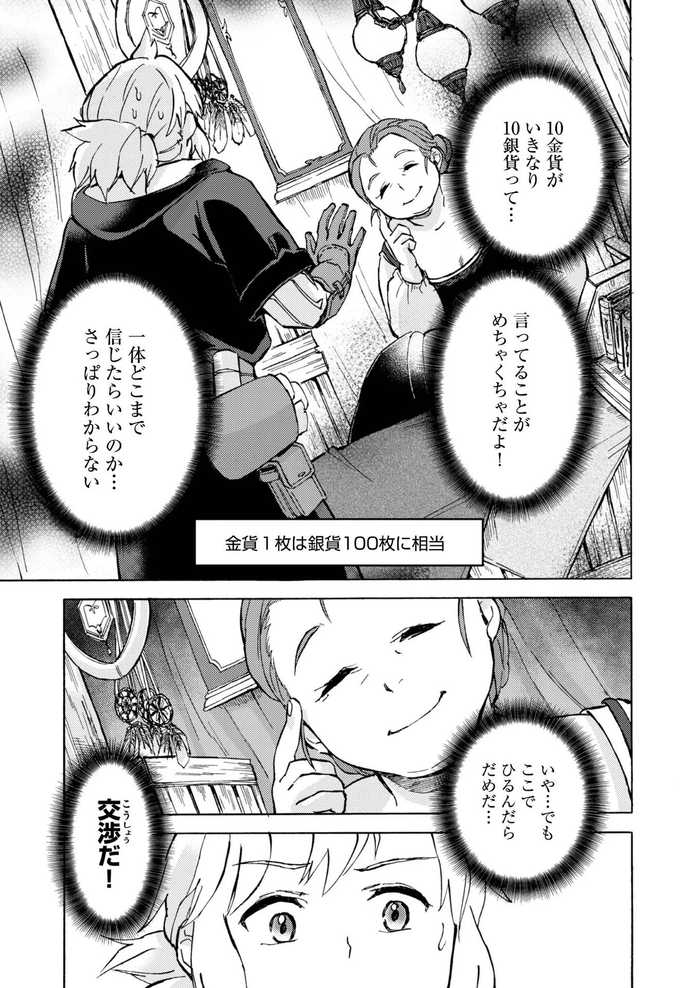 冒険者アル あいつの魔法はおかしい@COMIC 第10話 - 11