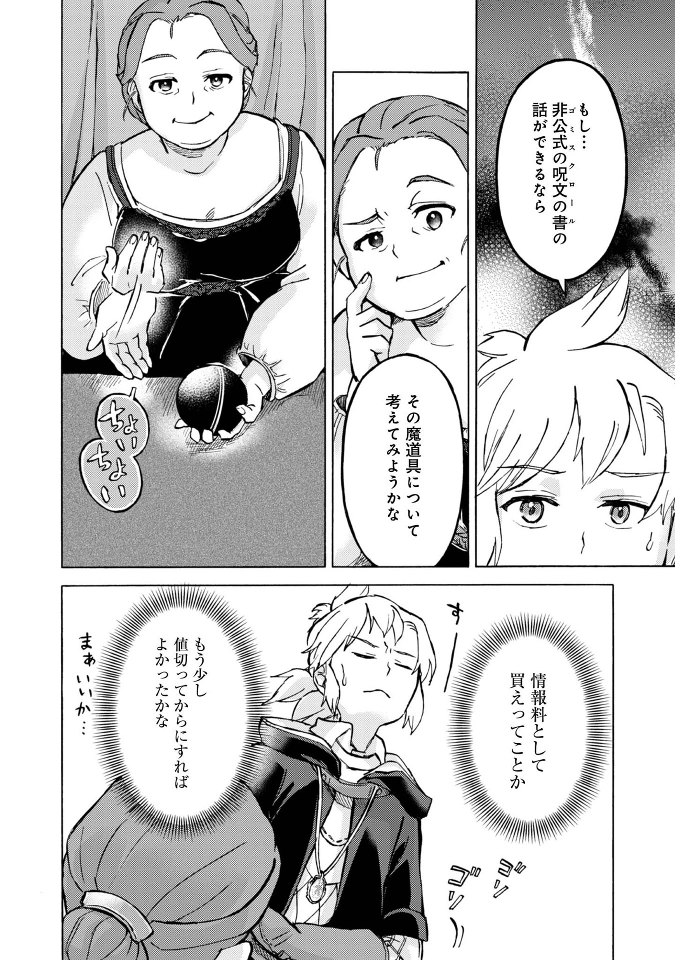 冒険者アル あいつの魔法はおかしい@COMIC 第10話 - 12