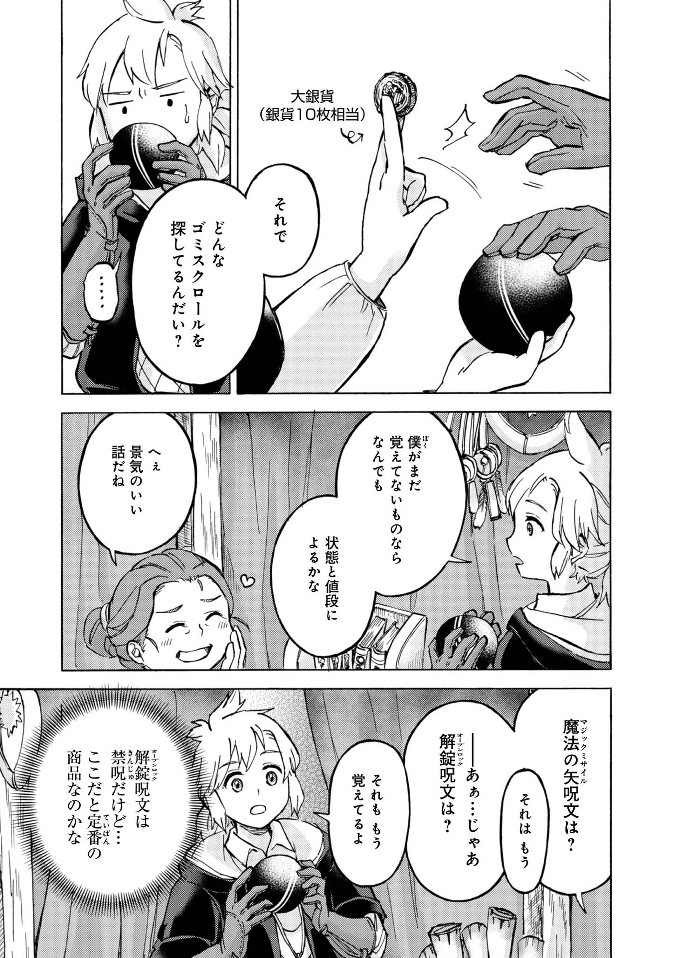 冒険者アル あいつの魔法はおかしい@COMIC 第10話 - 13