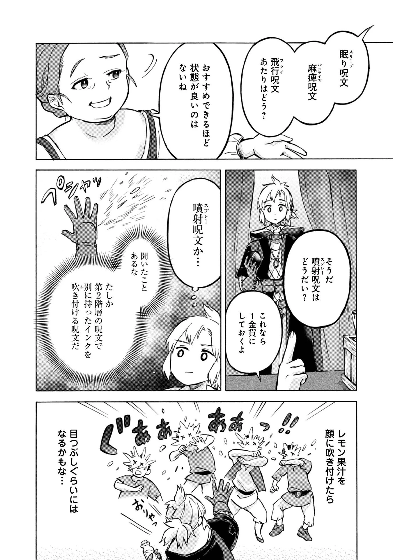 冒険者アル あいつの魔法はおかしい@COMIC 第10話 - 14