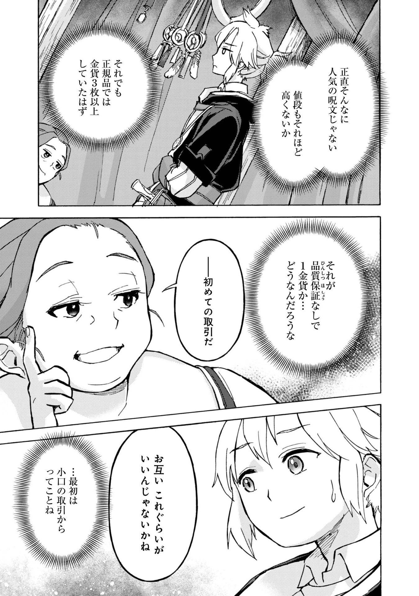 冒険者アル あいつの魔法はおかしい@COMIC 第10話 - 15