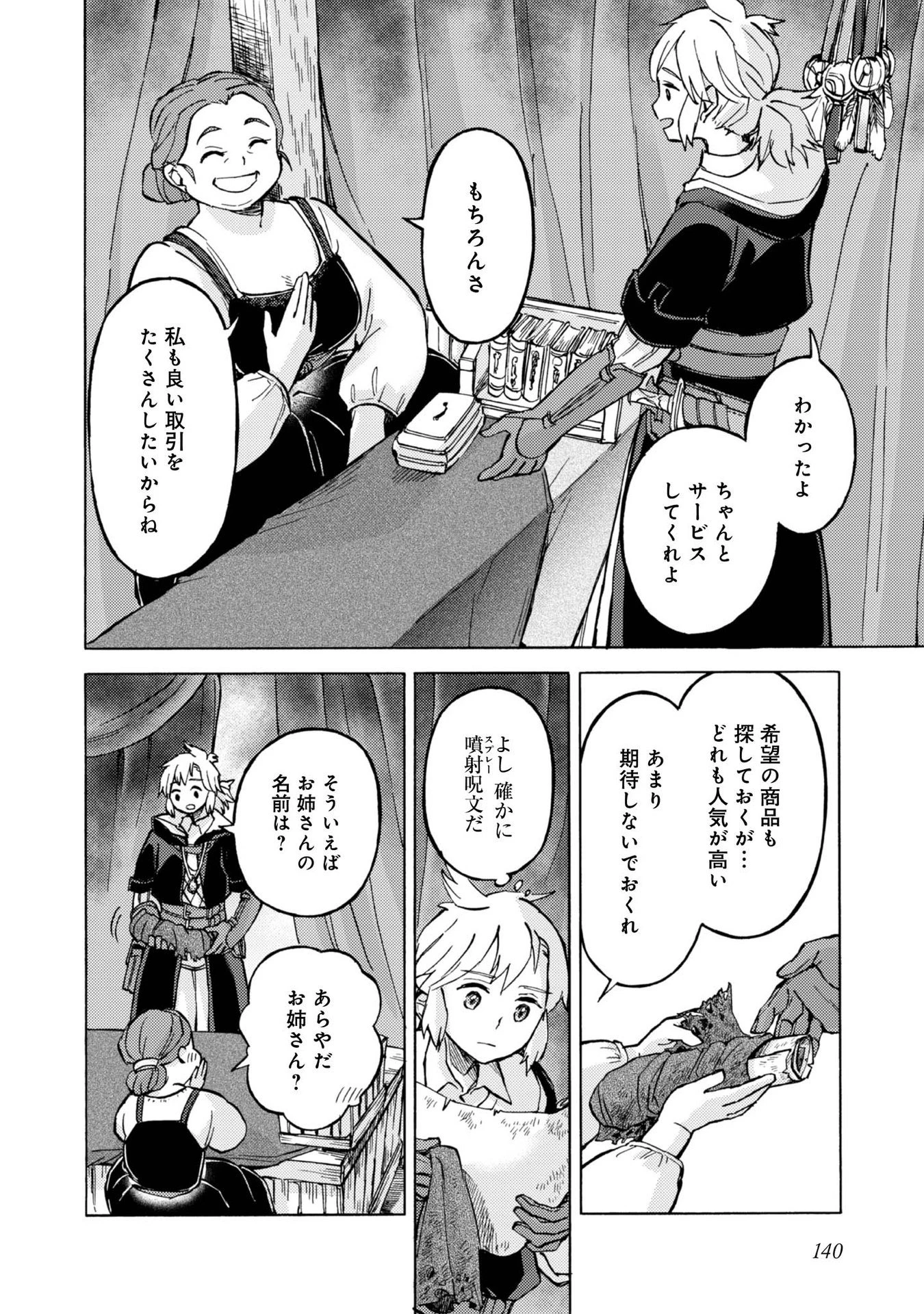 冒険者アル あいつの魔法はおかしい@COMIC 第10話 - 16
