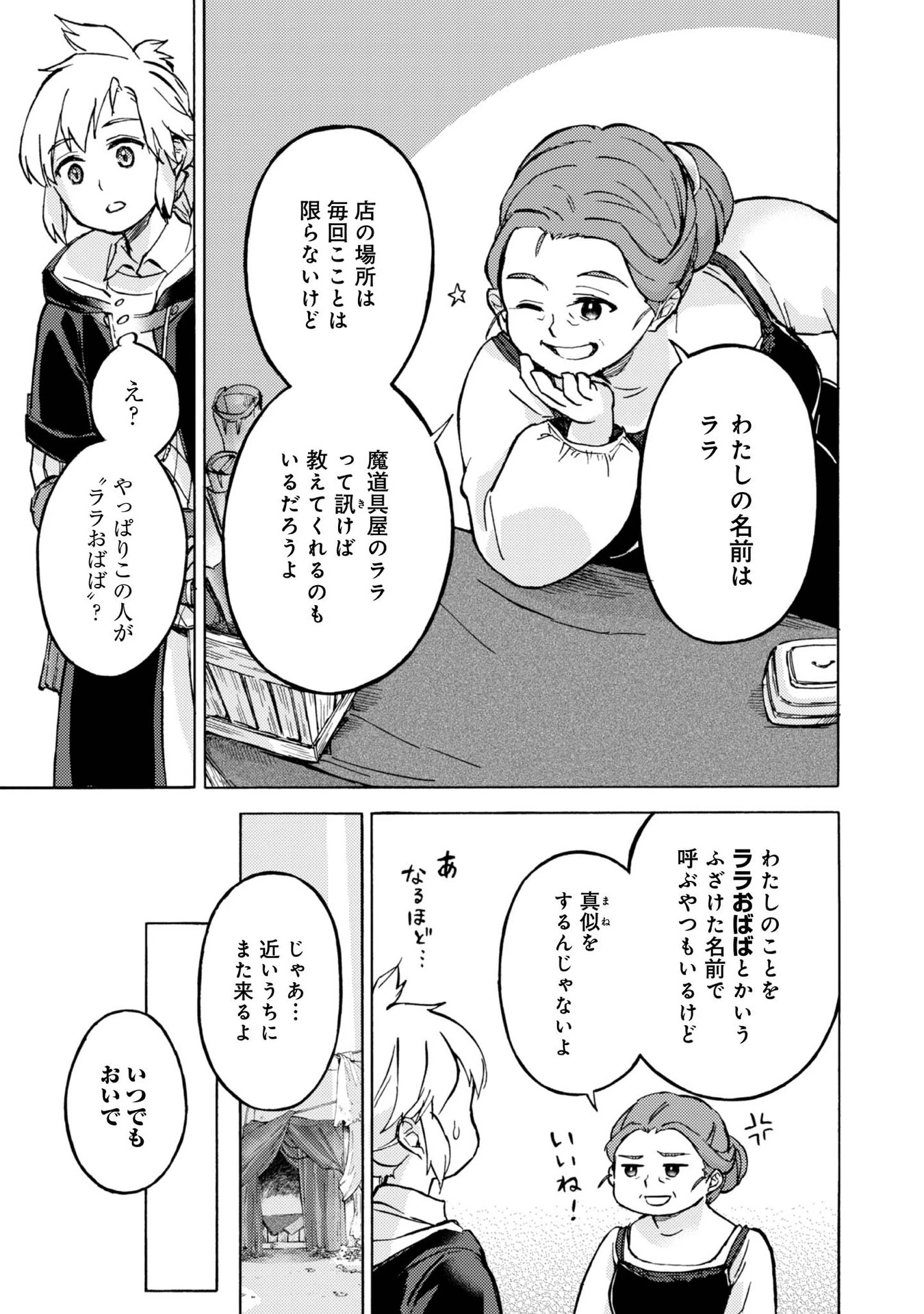 冒険者アル あいつの魔法はおかしい@COMIC 第10話 - 17