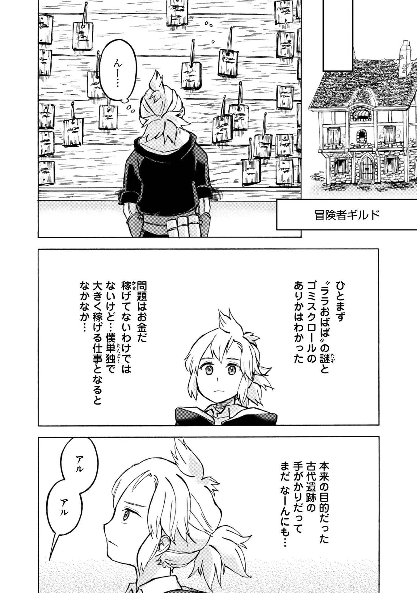冒険者アル あいつの魔法はおかしい@COMIC 第10話 - 18