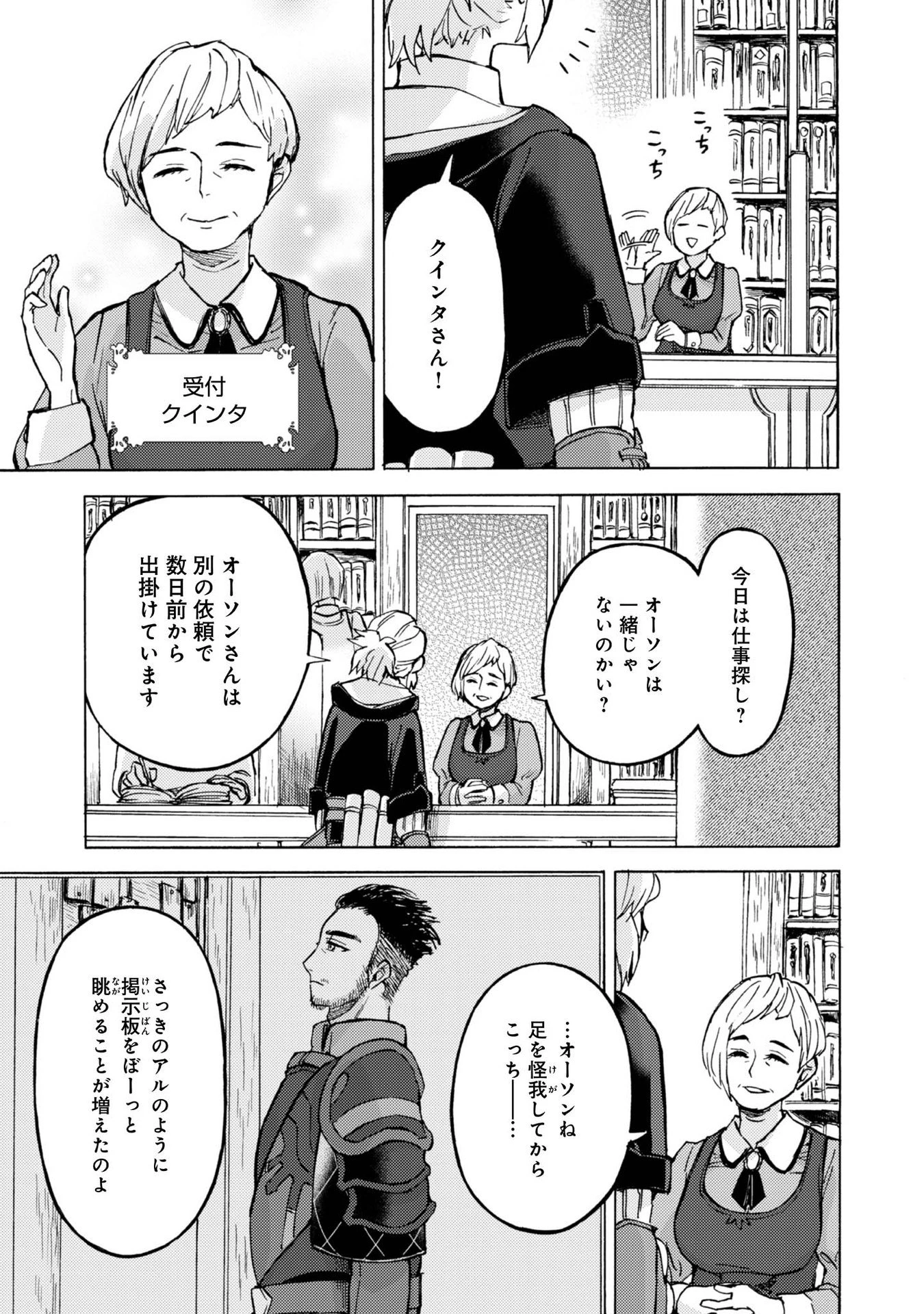 冒険者アル あいつの魔法はおかしい@COMIC 第10話 - 19
