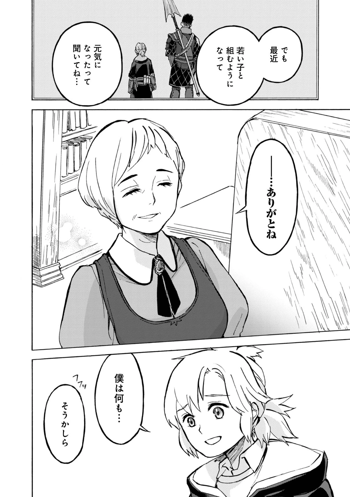 冒険者アル あいつの魔法はおかしい@COMIC 第10話 - 20