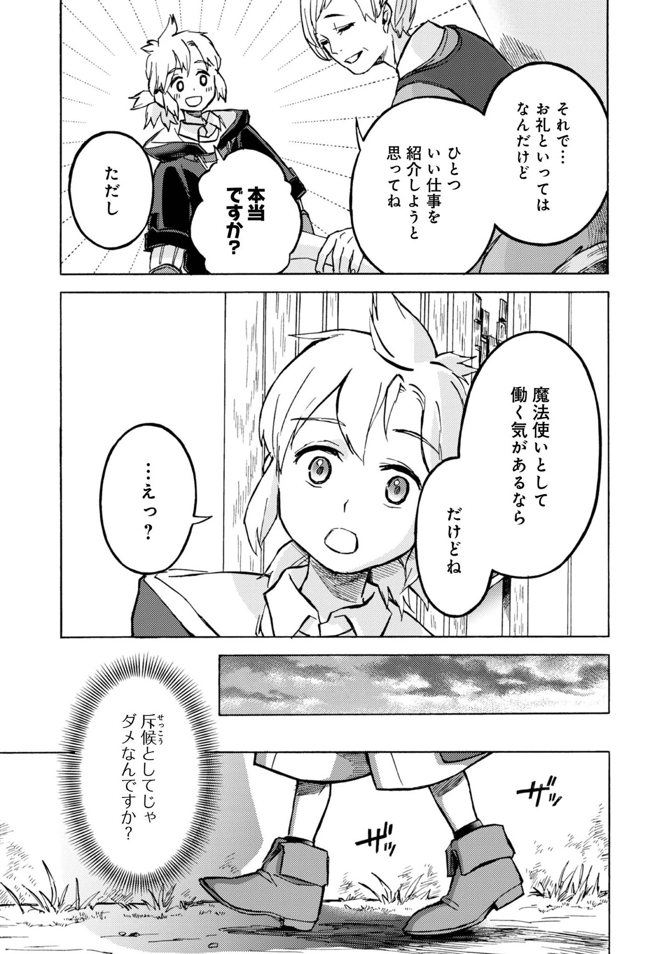 冒険者アル あいつの魔法はおかしい@COMIC 第10話 - 21