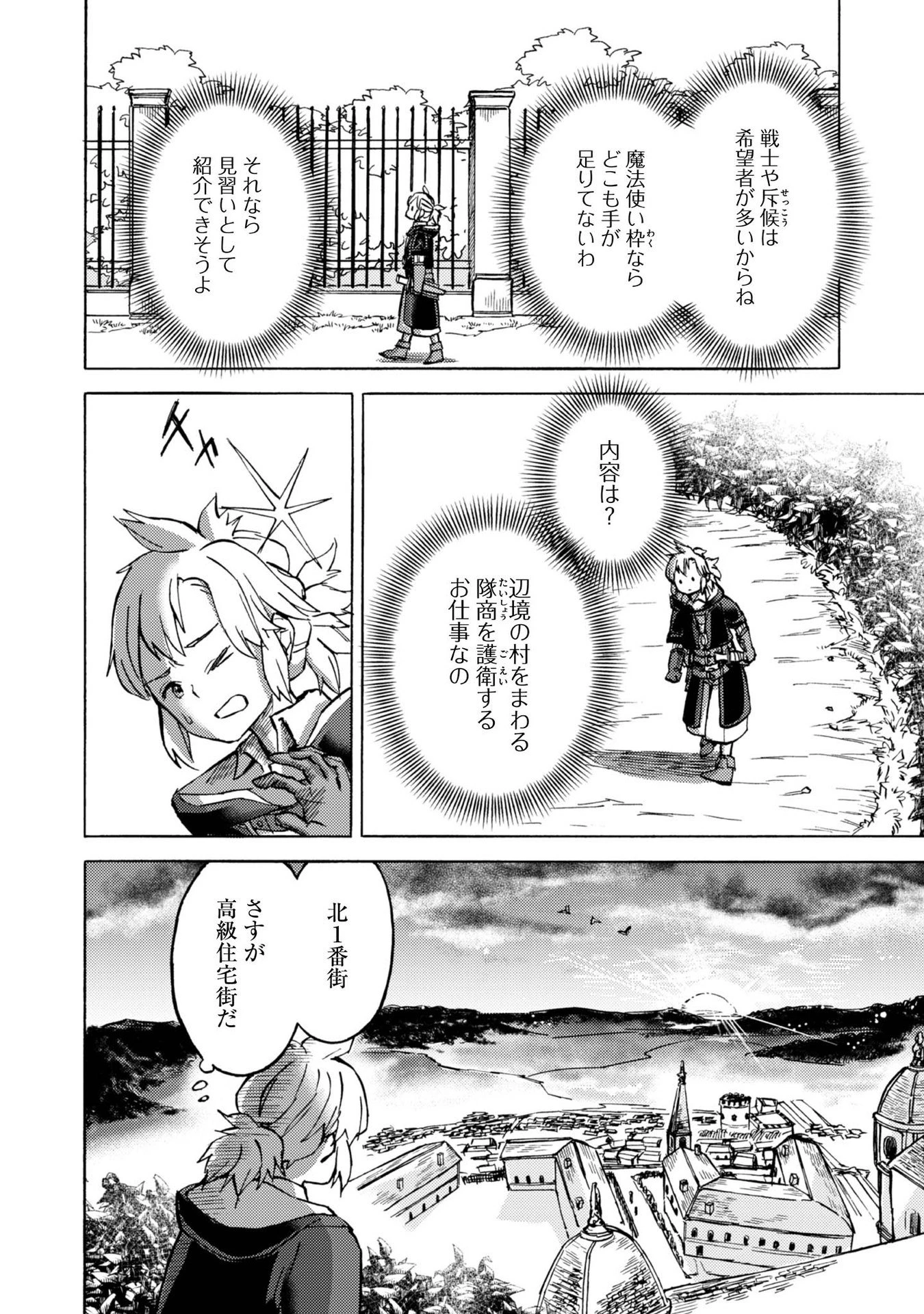 冒険者アル あいつの魔法はおかしい@COMIC 第10話 - 22