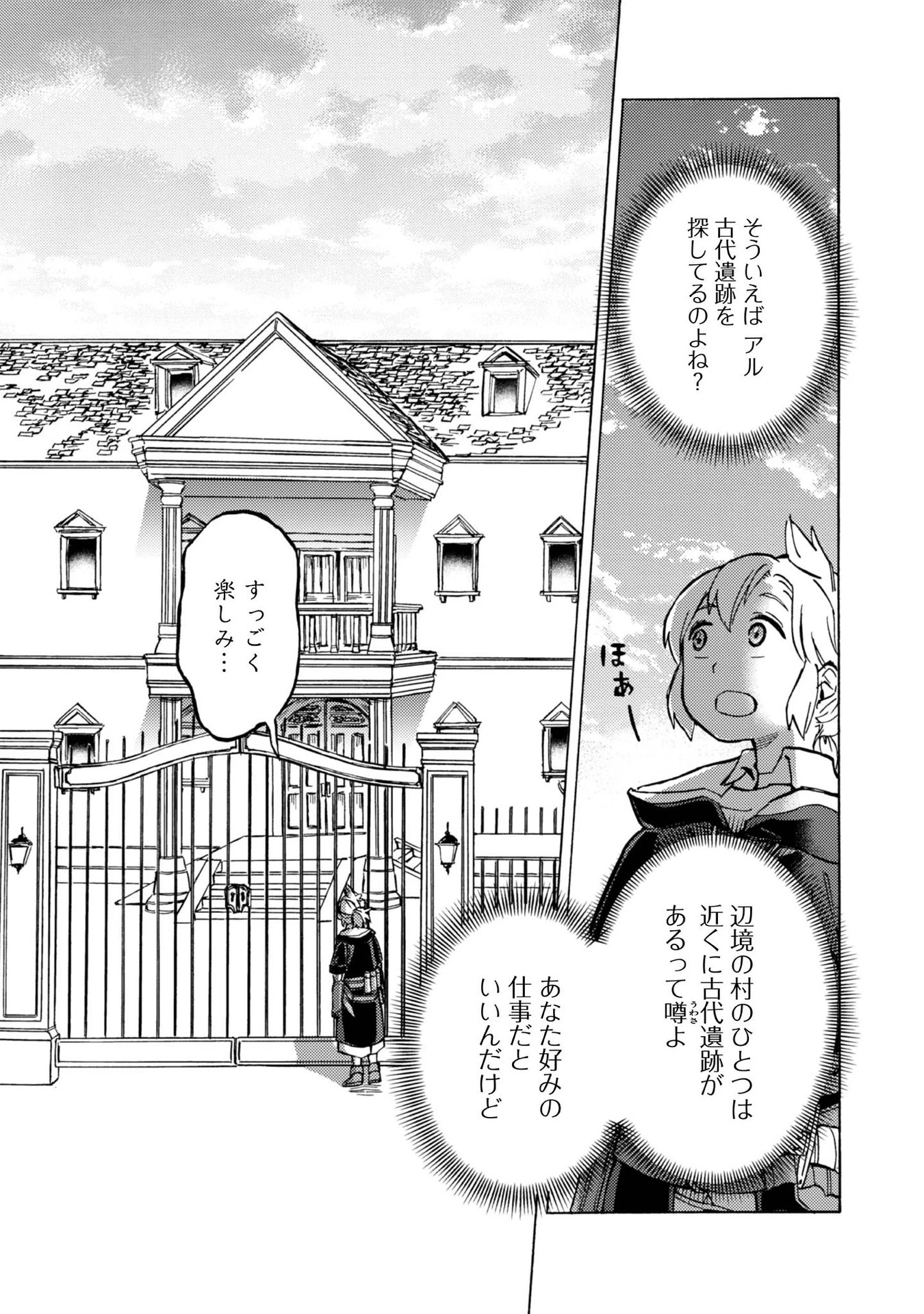 冒険者アル あいつの魔法はおかしい@COMIC 第10話 - 23