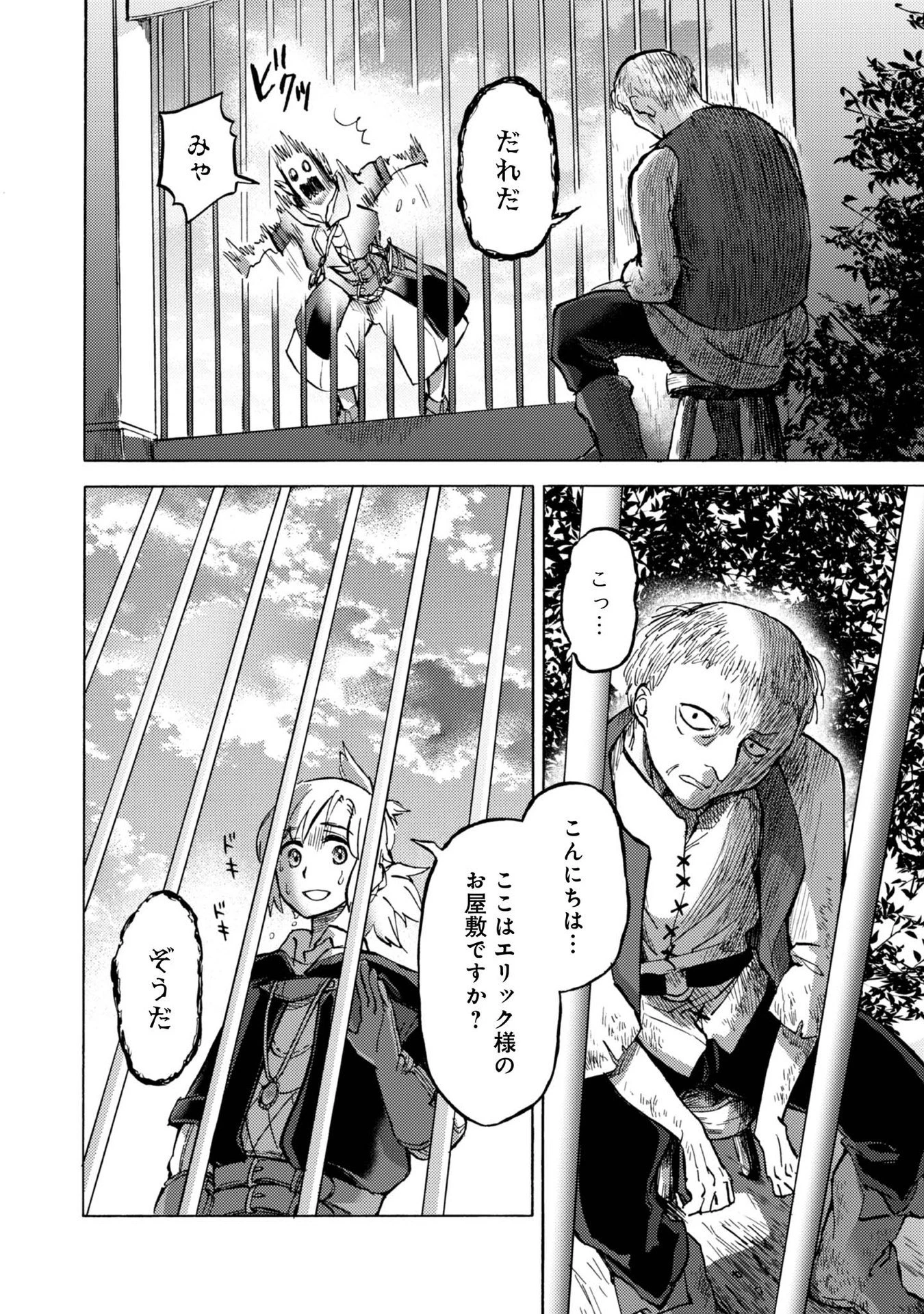 冒険者アル あいつの魔法はおかしい@COMIC 第10話 - 24
