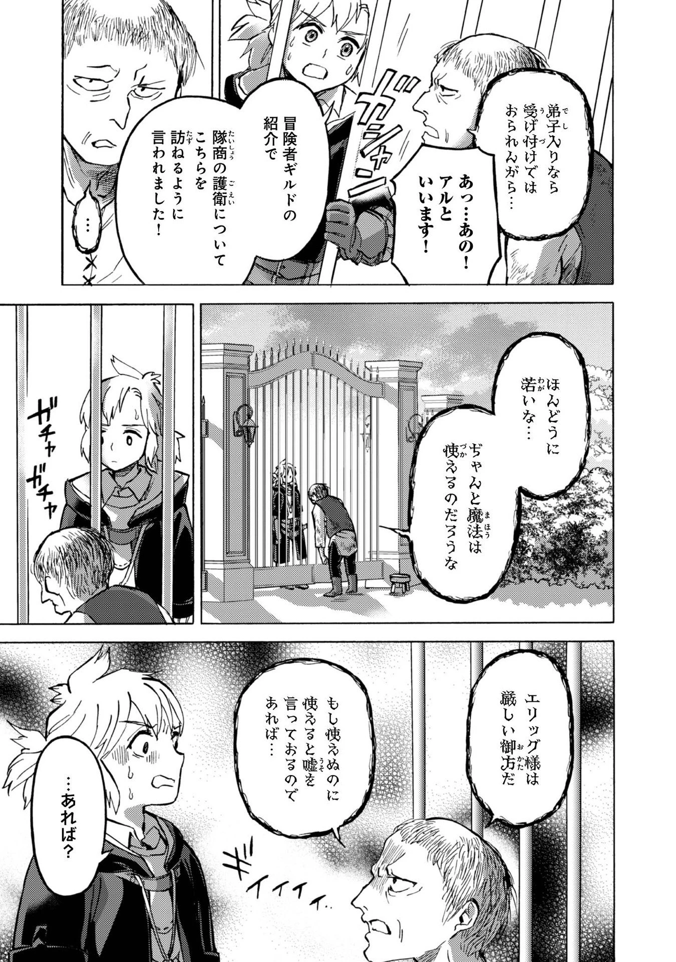 冒険者アル あいつの魔法はおかしい@COMIC 第10話 - 25