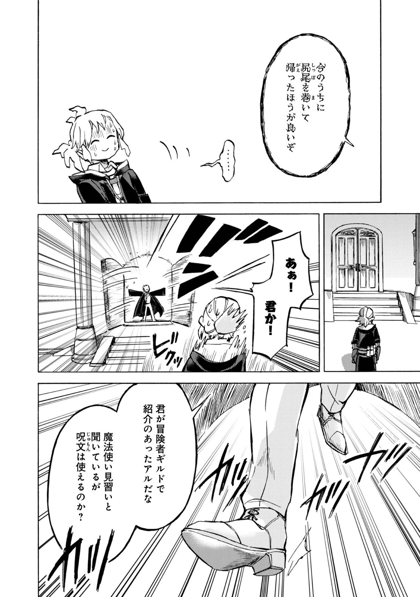 冒険者アル あいつの魔法はおかしい@COMIC 第10話 - 26