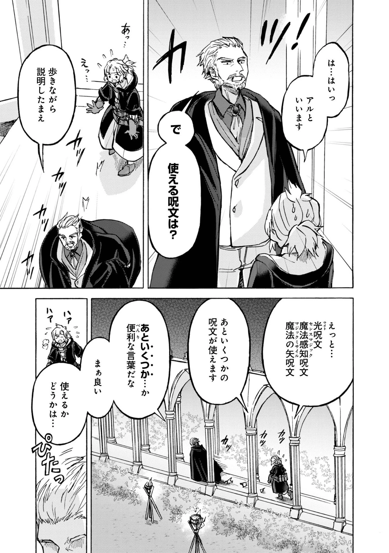 冒険者アル あいつの魔法はおかしい@COMIC 第10話 - 27