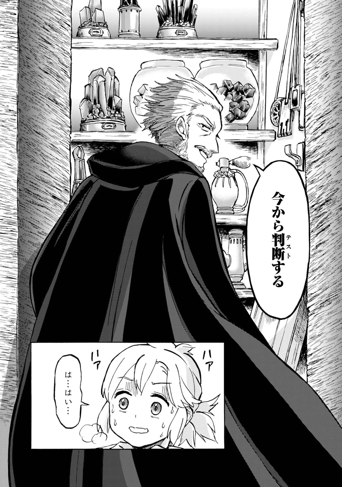 冒険者アル あいつの魔法はおかしい@COMIC 第10話 - 28