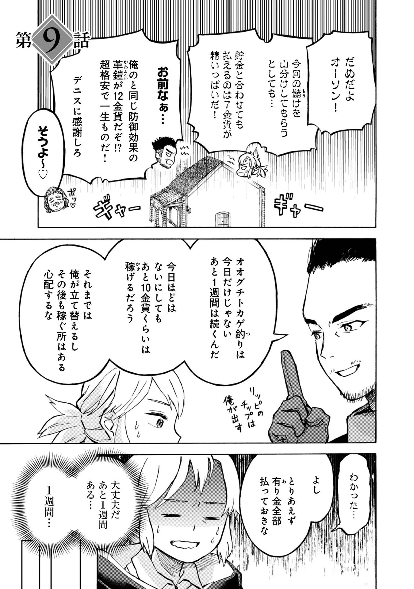冒険者アル あいつの魔法はおかしい@COMIC 第9話 - 1