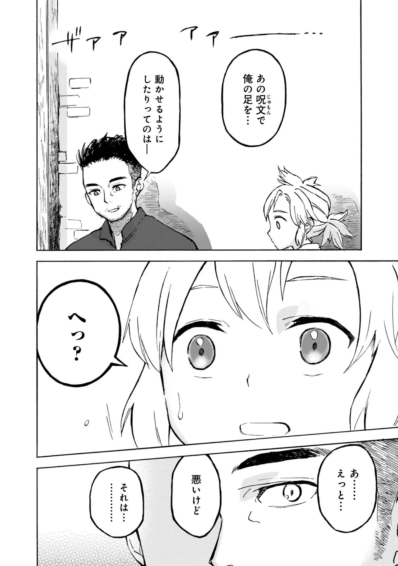 冒険者アル あいつの魔法はおかしい@COMIC 第9話 - 4