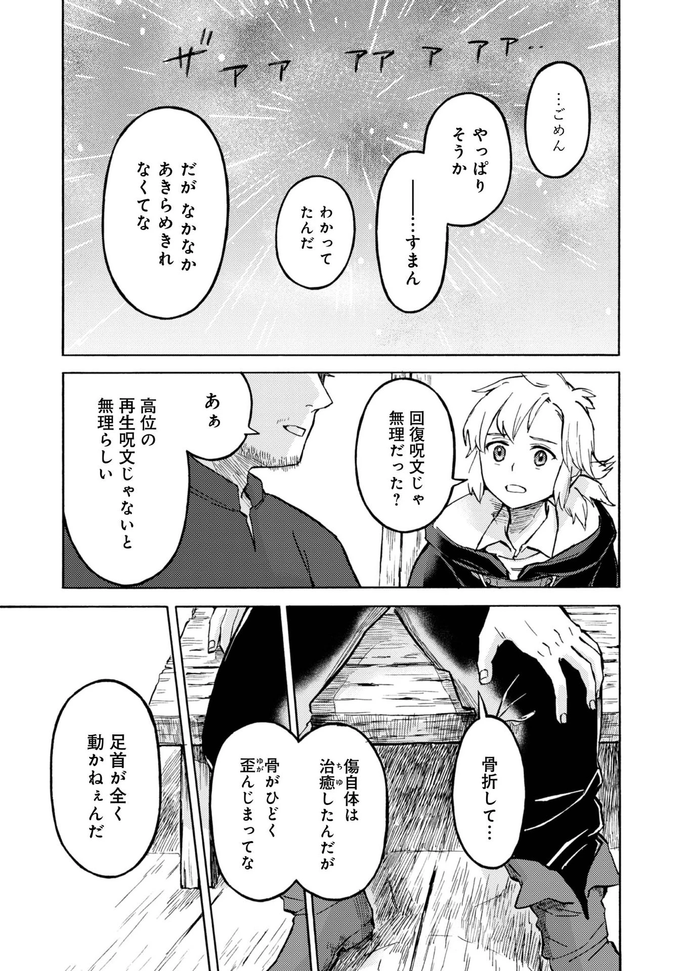 冒険者アル あいつの魔法はおかしい@COMIC 第9話 - 5
